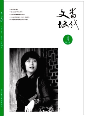 当代文坛杂志